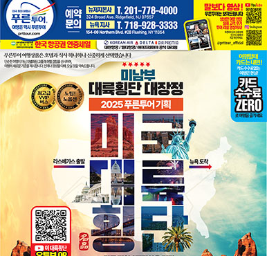 07/07/2025 뉴저지/뉴욕 월요일 한국일보